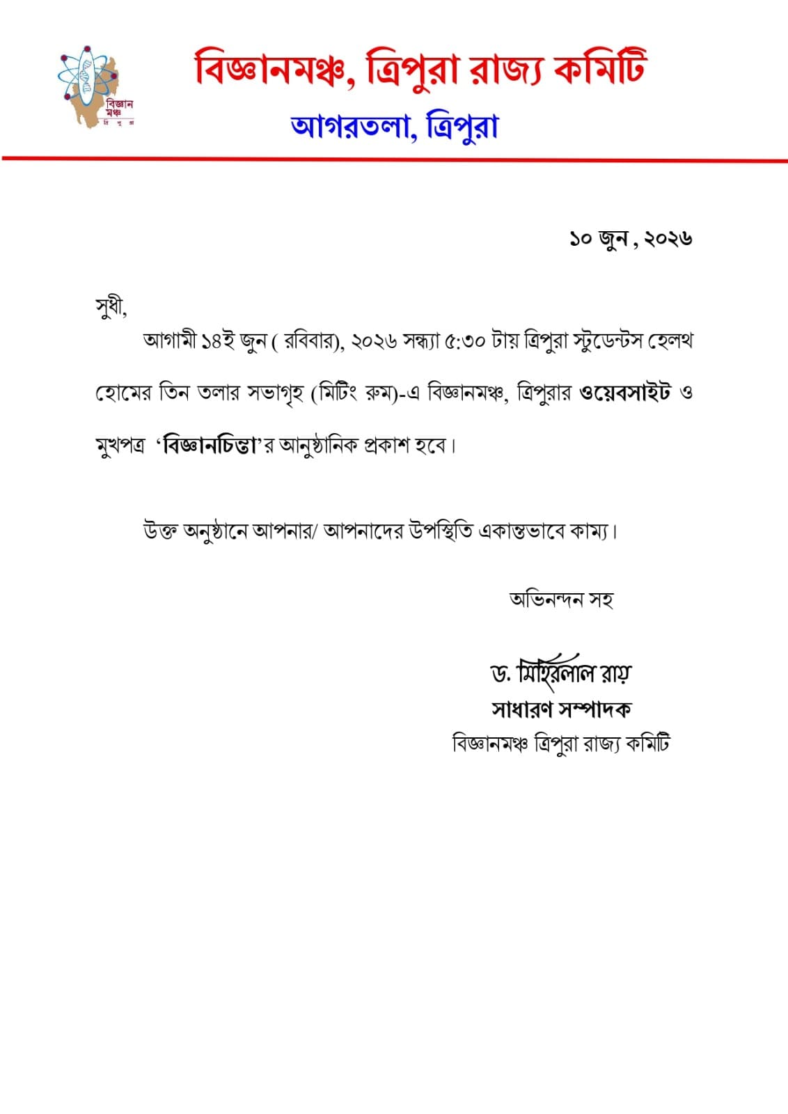Inauguration of 'Bijnanchinta'