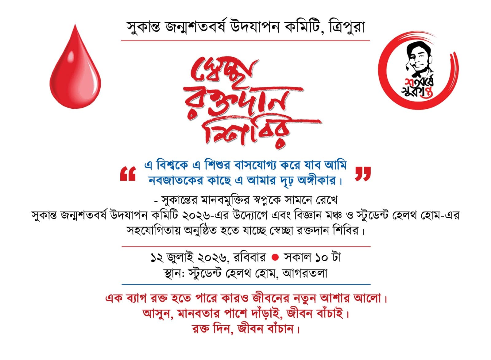 Voluntary blood donation camp